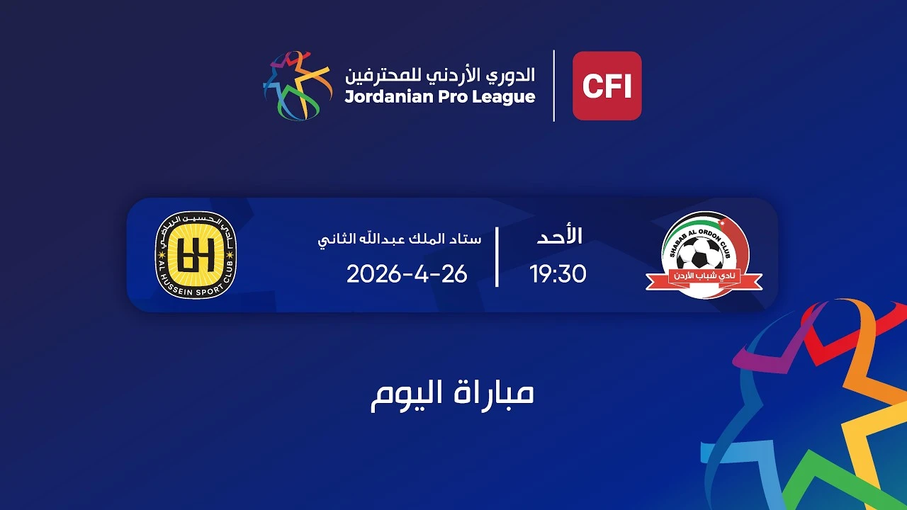 بث مباشر مباراة شباب الاردن والحسين فى الدورى الاردنى » كورة 25